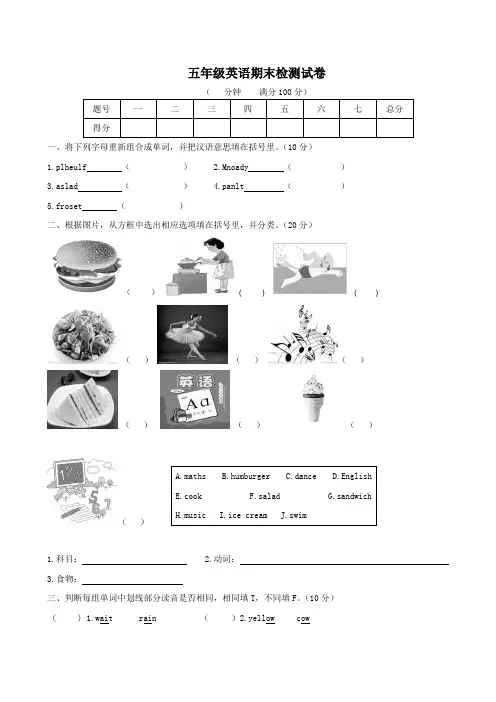 人教版PEP小学英语五年级上册期末测试卷-18【含答案】