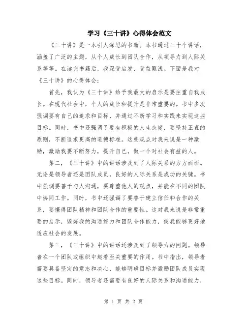学习《三十讲》心得体会范文