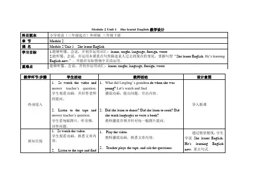 外研版(三起)小学英语五年级下册Module 2 Unit 1 She learnt English.教案(1)