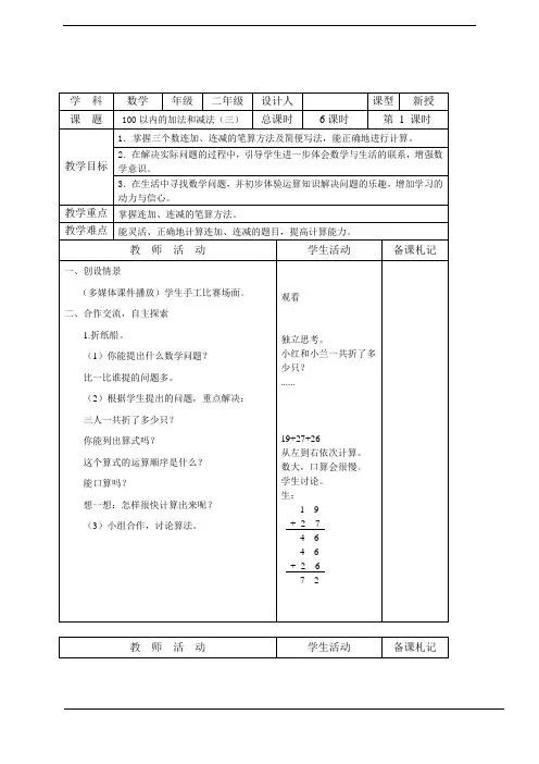 新版苏教版二年级数学上册第一单元教案