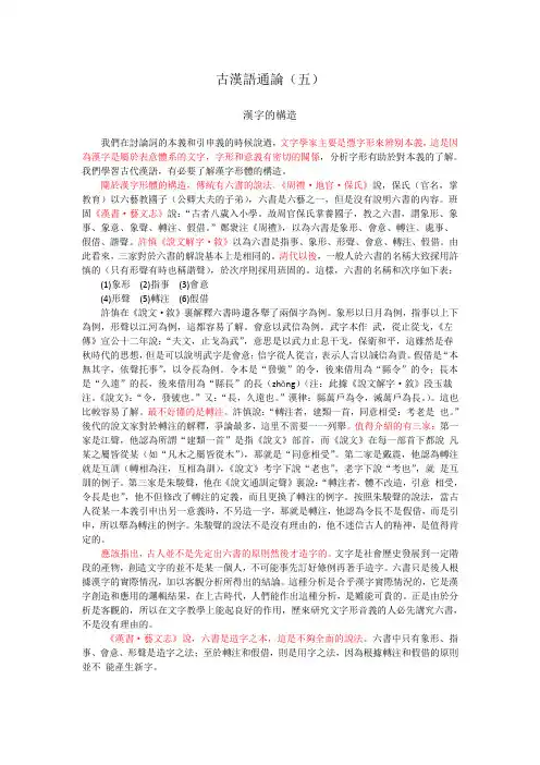 汉字的构造