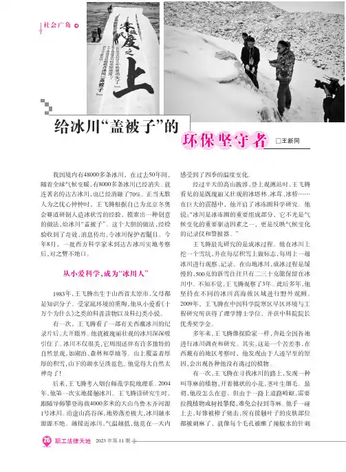 给冰川“盖被子”的环保坚守者