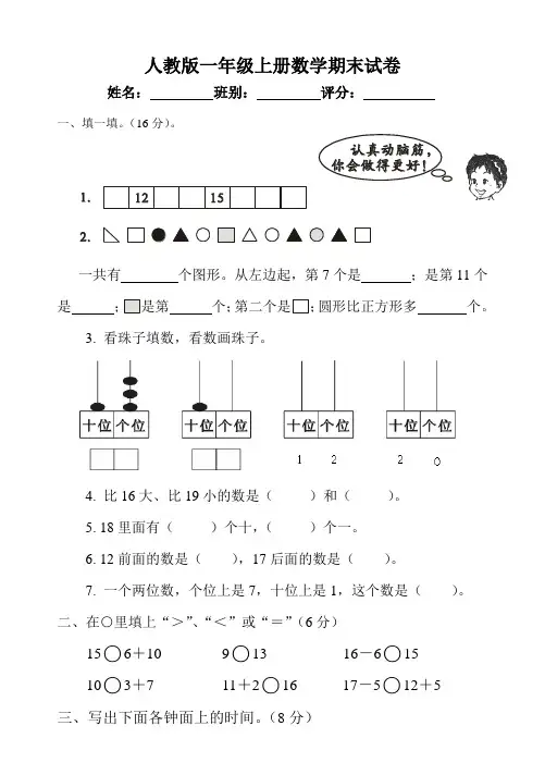 新人教版一年级数学上册期末试卷