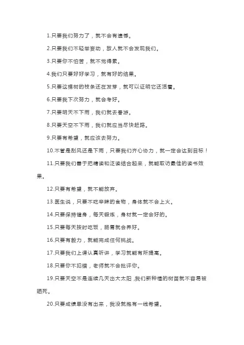 只要灬就灬造句四年级