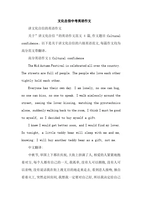 文化自信中考英语作文