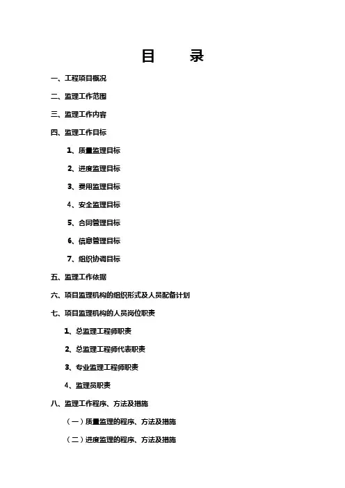 市政道路、桥梁、排水工程监理规划 2