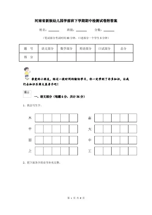 河南省新版幼儿园学前班下学期期中检测试卷附答案