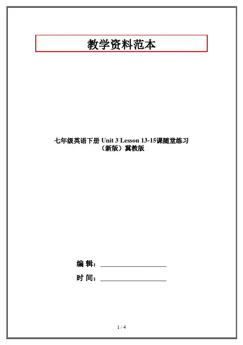 七年级英语下册 Unit 3 Lesson 13-15课随堂练习 (新版)冀教版
