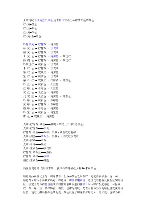 三原色配色表