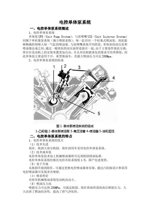 电控单体泵系统教案