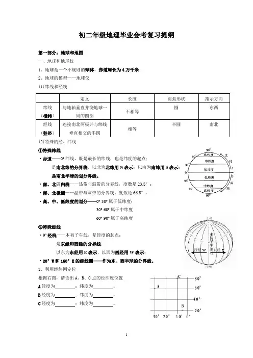 初中地理会考复习提纲