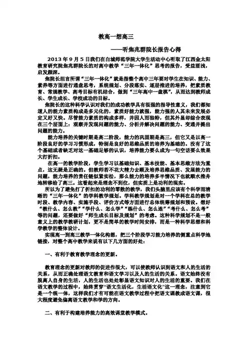 教高一想高三