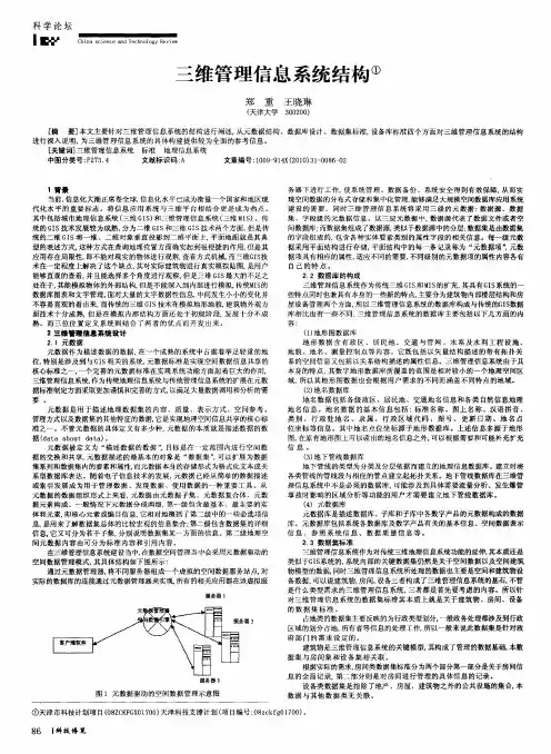 三维管理信息系统结构