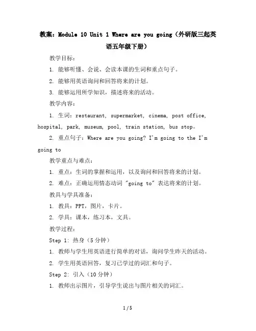 Module10Unit1Whereareyougoing(教案)外研版(三起)英语五年级下册