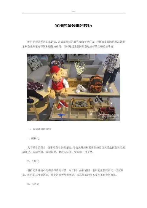 童装陈列必备技巧