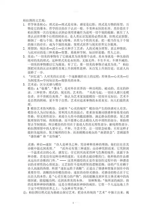 柏拉图的文艺观