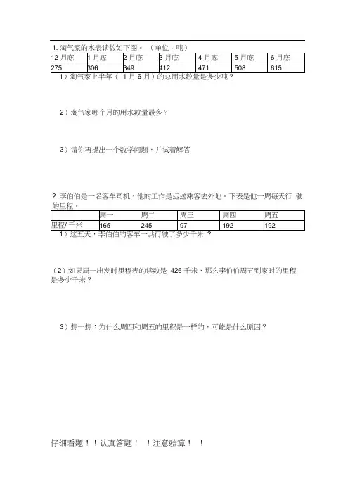 北师大数学三年级上里程表二练习题
