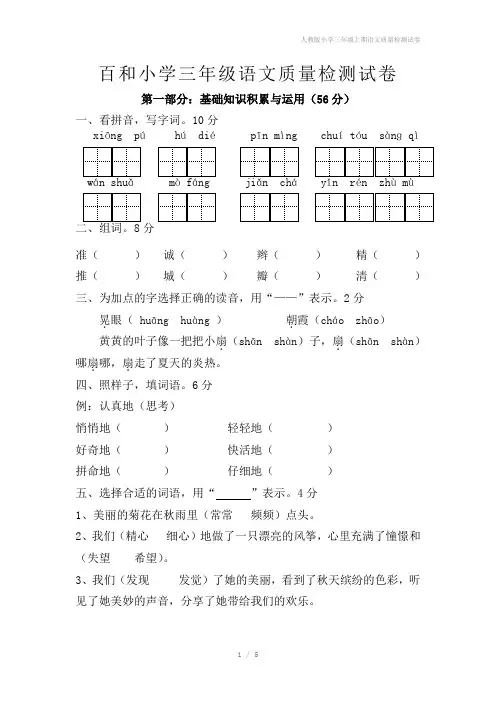 人教版小学三年级上期语文质量检测试卷