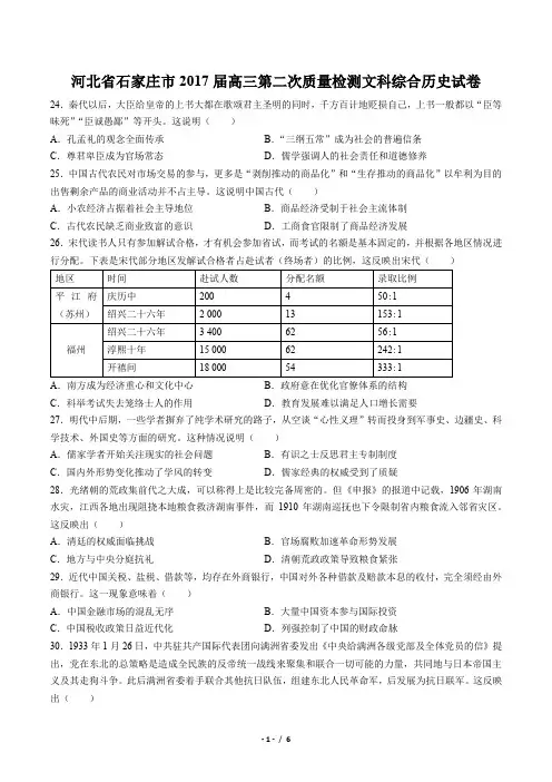 【河北省石家庄市】2017届高三第二次质量检测文科综合历史试卷(附答案与解析)