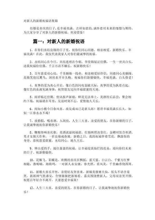 对新人的新婚祝福语
