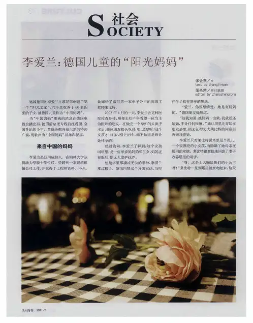 李爱兰：德国儿童的“阳光妈妈”