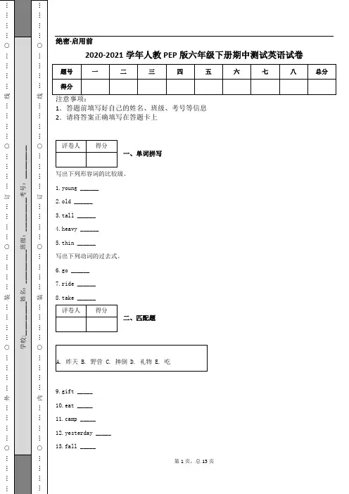 2020-2021学年人教PEP版六年级下册期中测试英语试卷