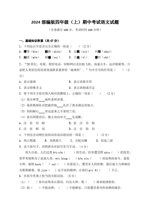 2024部编版四年级(上)期中考试语文试题(含答案)