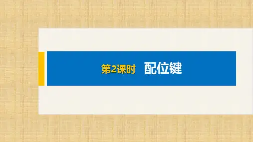 高中化学选择性必修二 第2章 第3节 第2课时 配位键