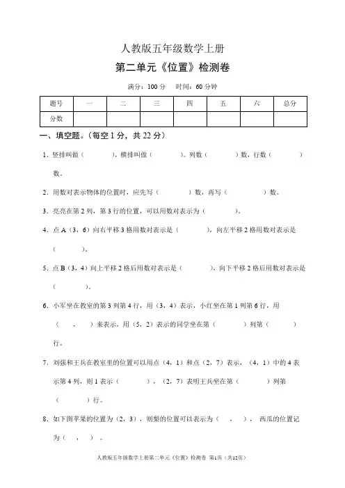人教版五年级数学上册第二单元《位置》检测卷(含答案)