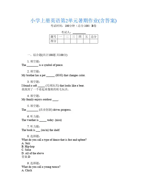 小学上册第16次英语第2单元暑期作业(含答案)