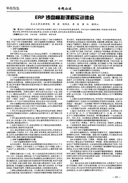 ERP沙盘模拟课程实训体会