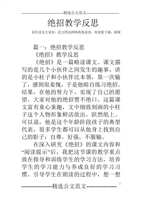 绝招教学反思