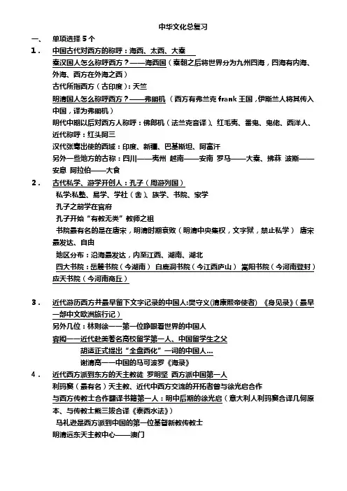 川大周毅中华文化历史篇复习