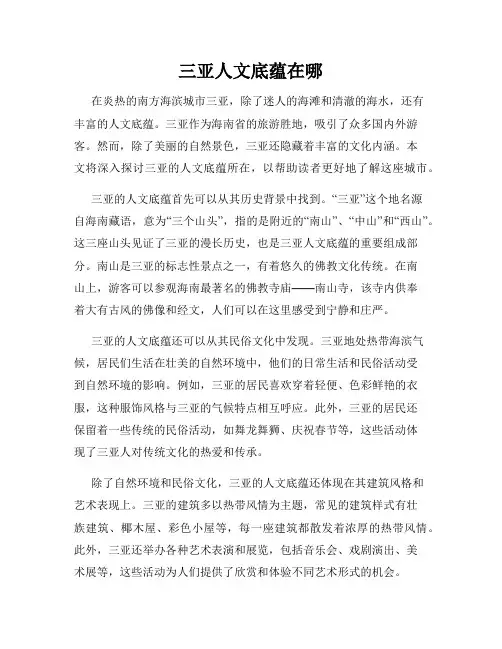 三亚人文底蕴在哪