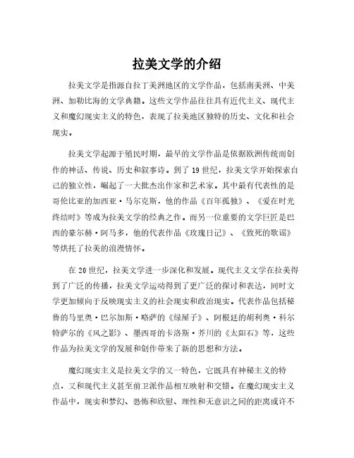 拉美文学的介绍