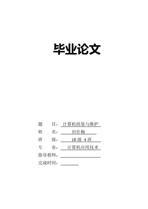 计算机组装与维护