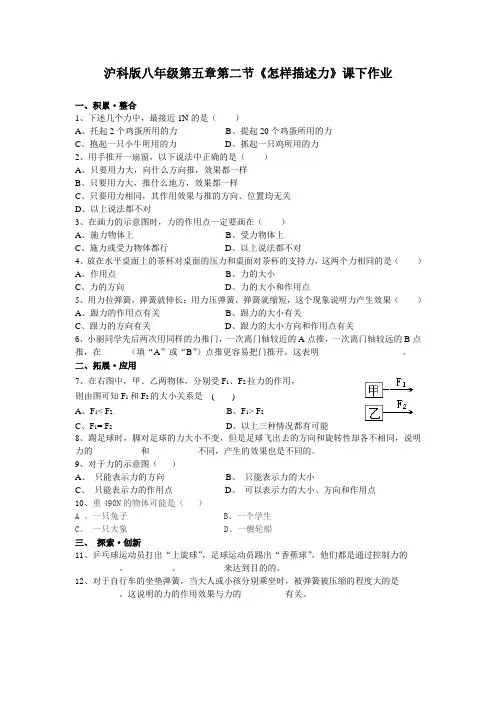 沪科版-物理-八年级全一册-第六章第二节怎样描述力作业