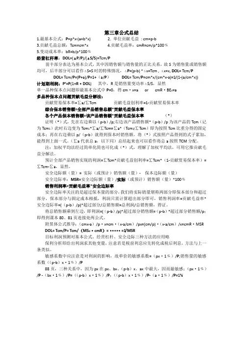 管理会计核心公式及详解