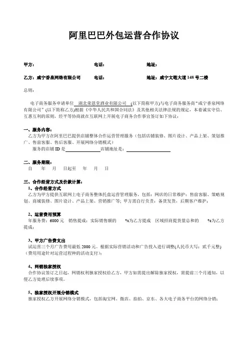 阿里巴巴代运营合作协议