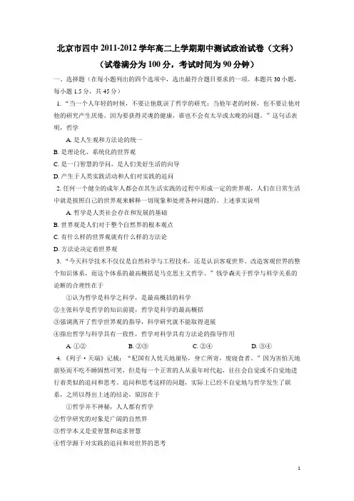 北京市四中11—12学年上学期高二期中考试政治(文)试题(附答案)