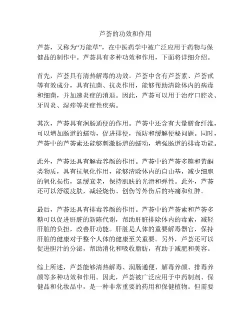 芦荟的功效和作用