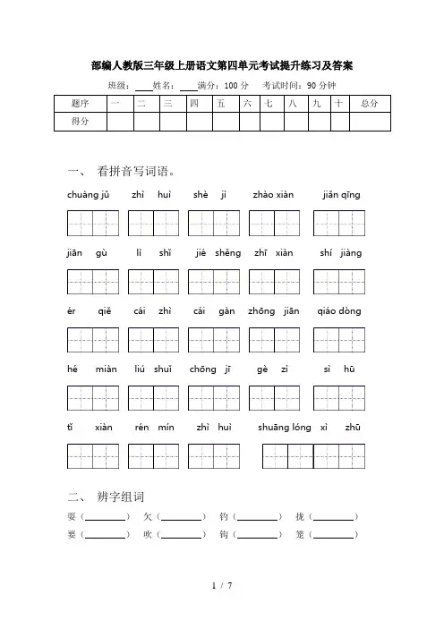 部编人教版三年级上册语文第四单元考试提升练习及答案