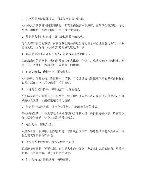 每日分享十则人生感言