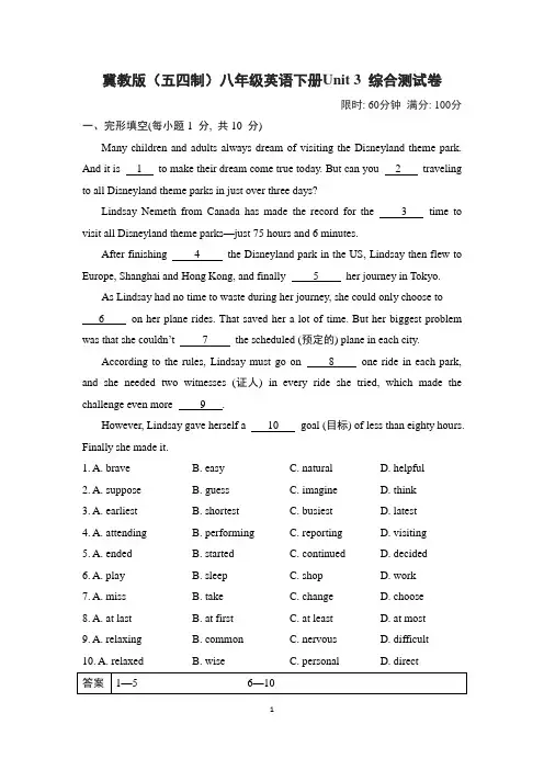 冀教版(五四制)八年级英语下册Unit 3 综合测试卷含答案