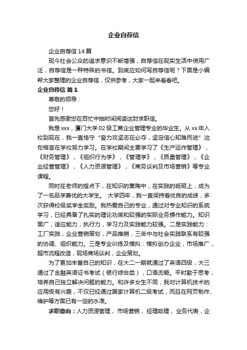 企业自荐信