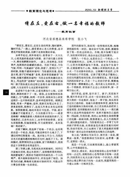 情在左,爱在右,做一名幸福的教师——教育叙事