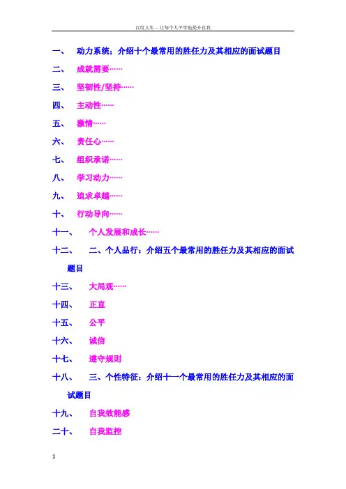 系列经典行为面试题目