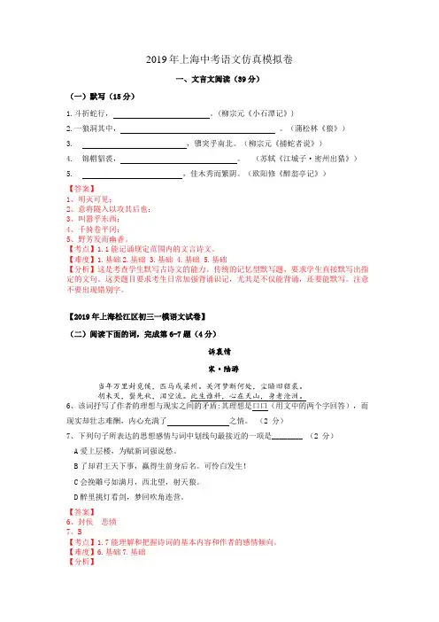 2019年上海市中考语文仿真试卷2(含详细解析)