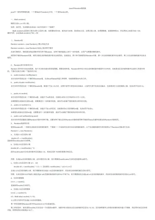 Java中Random随机数