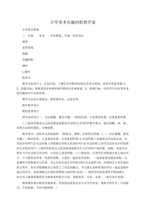 美术有趣的鞋教学案